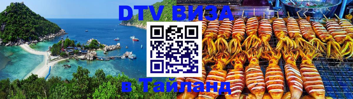 DTV Visa Thailand — прайс и условия, виза без дополнительных документов - Сингапур 